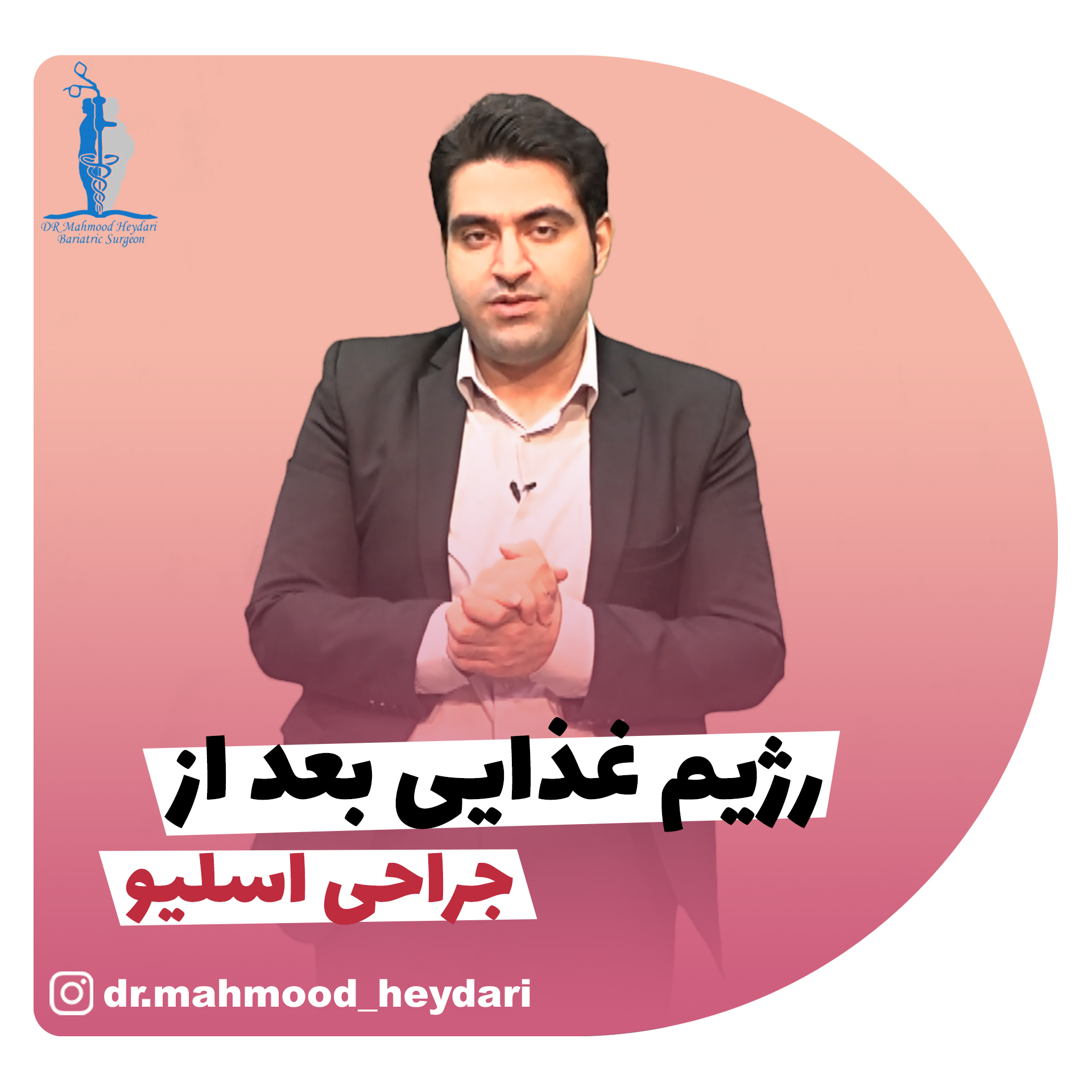 نکات مهم درباره رژیم غذایی بعد جراحی اسلیو