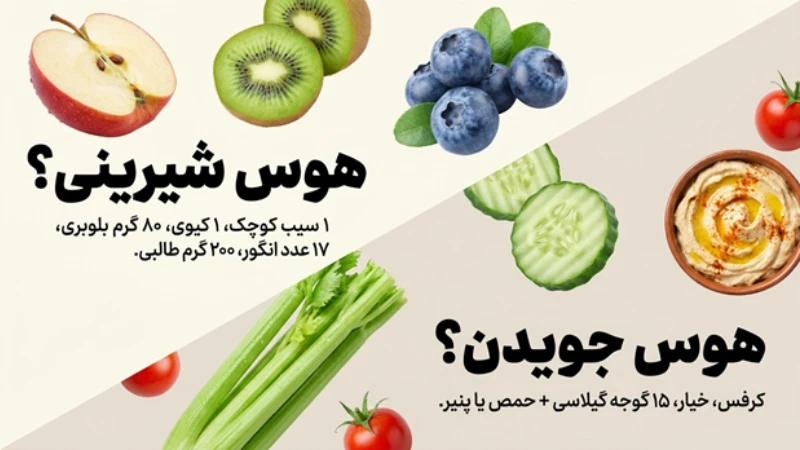 تنقلات کم کالری و سالم