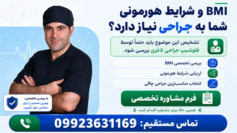 چاقی و اضافه وزن ناشی از هورمون