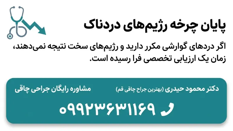 پایان چرخه رژیم های دردناک