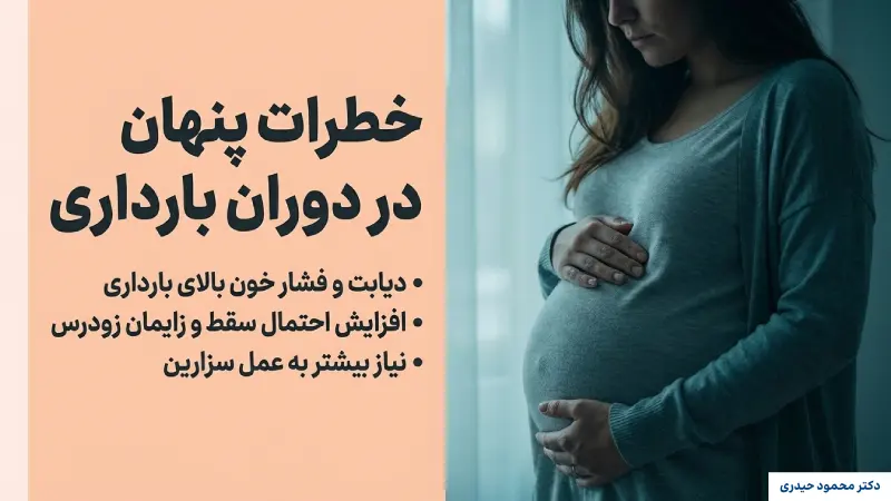 ارتباط عوارض اضافه وزن و چاقی در زنان و مشکلات بارداری و زایمان